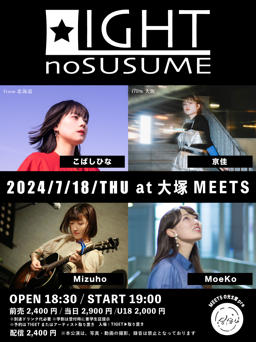 MEETSの光太郎presents「LIGHTのすゝめ」