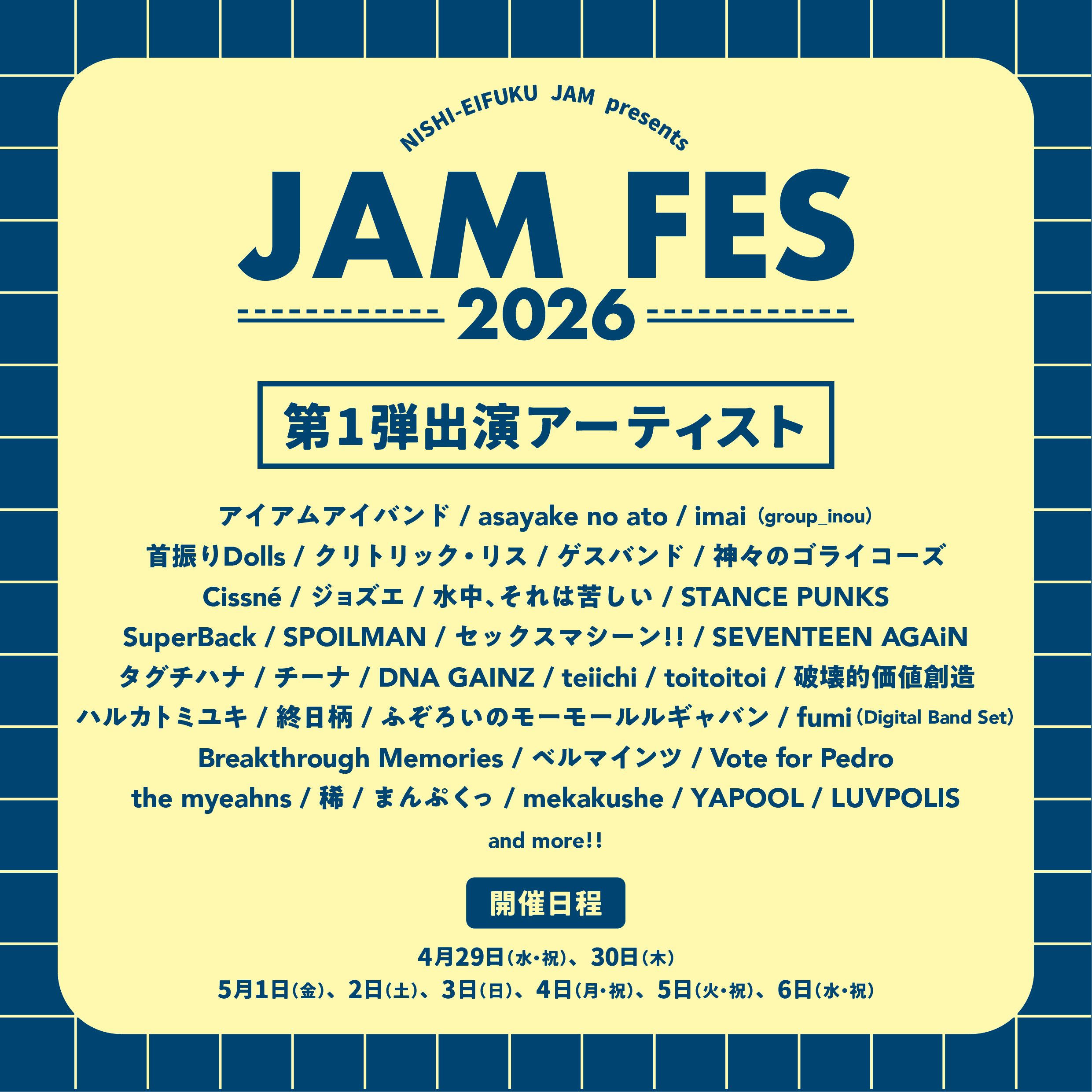NISHI-EIFUKU JAM pre. 「JAM FES 2026」
