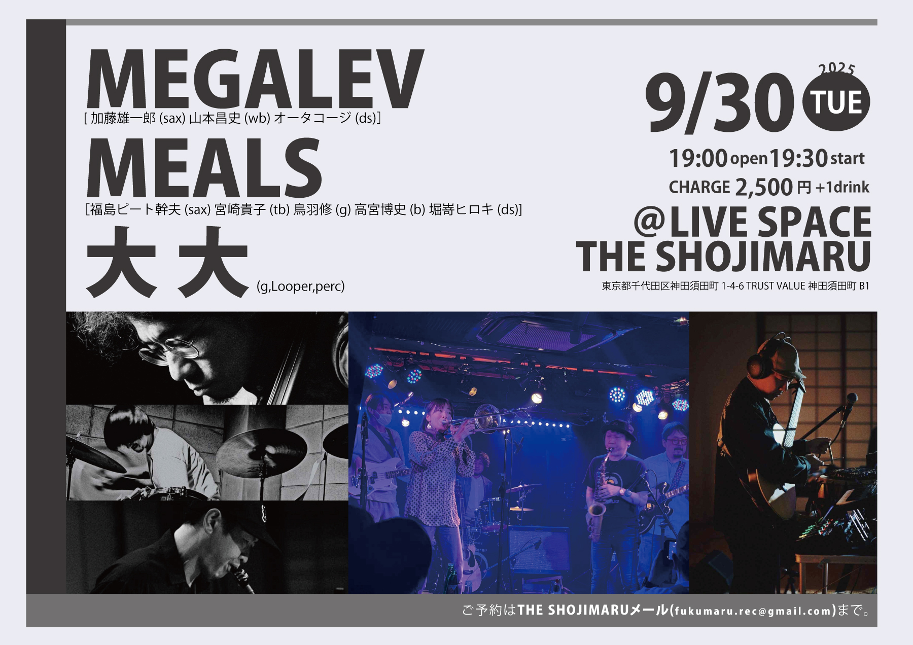 MEGALEV/大 大/MEALS