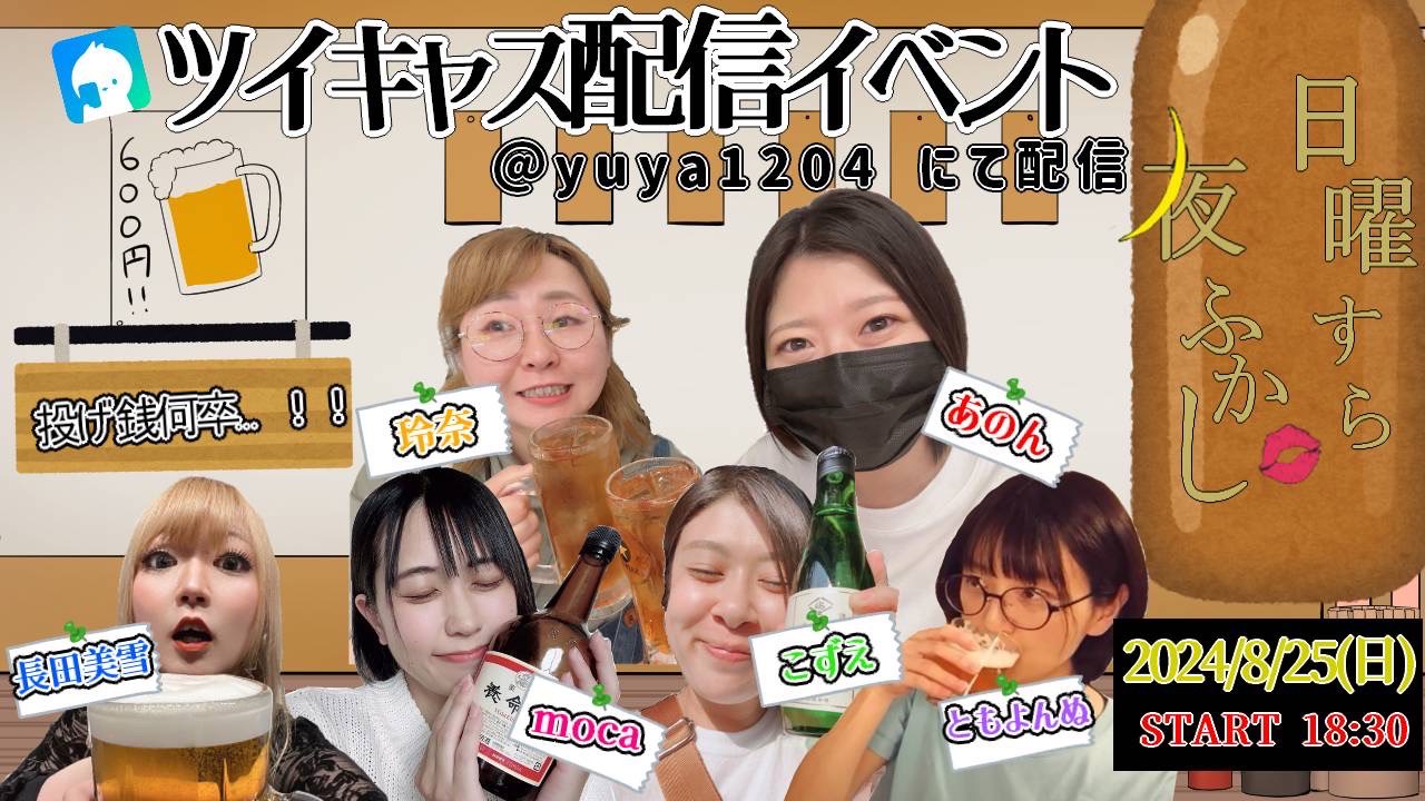 日曜すら夜更かし
