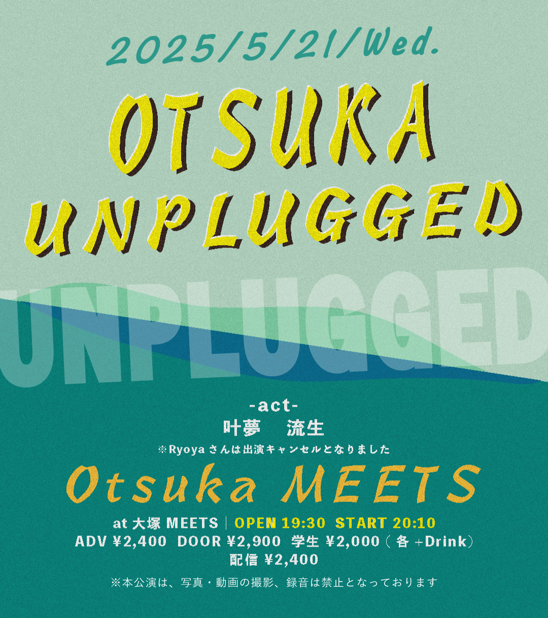 MEETSの光太郎presents「OTSUKA UNPLUGGED