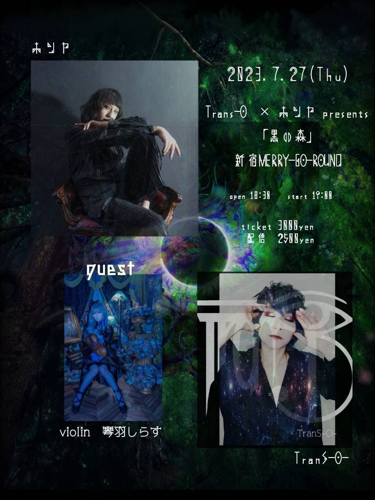 TranS-O- × ホソヤ presents『黒の森』