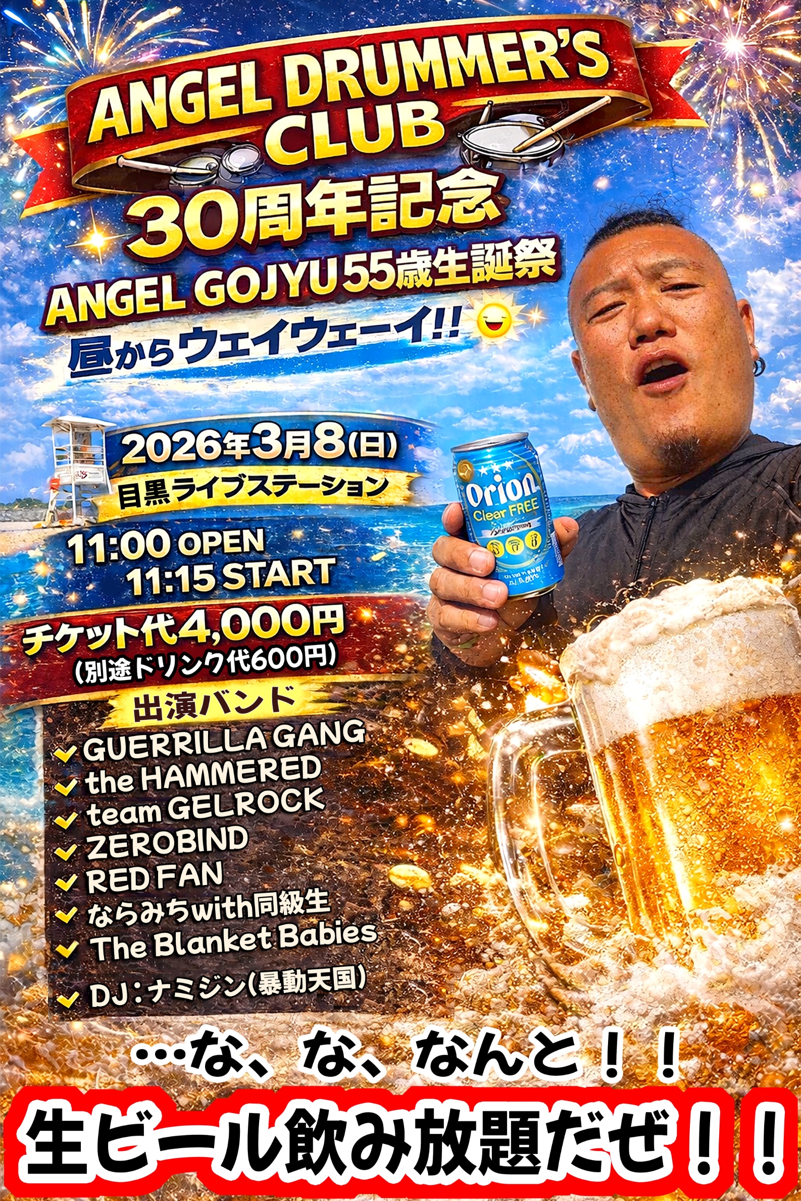 ANGEL DRUMMER'S CLUB 30周年記念&ANGELGOJYU55歳 生誕祭 「昼からウェイウェーイ」