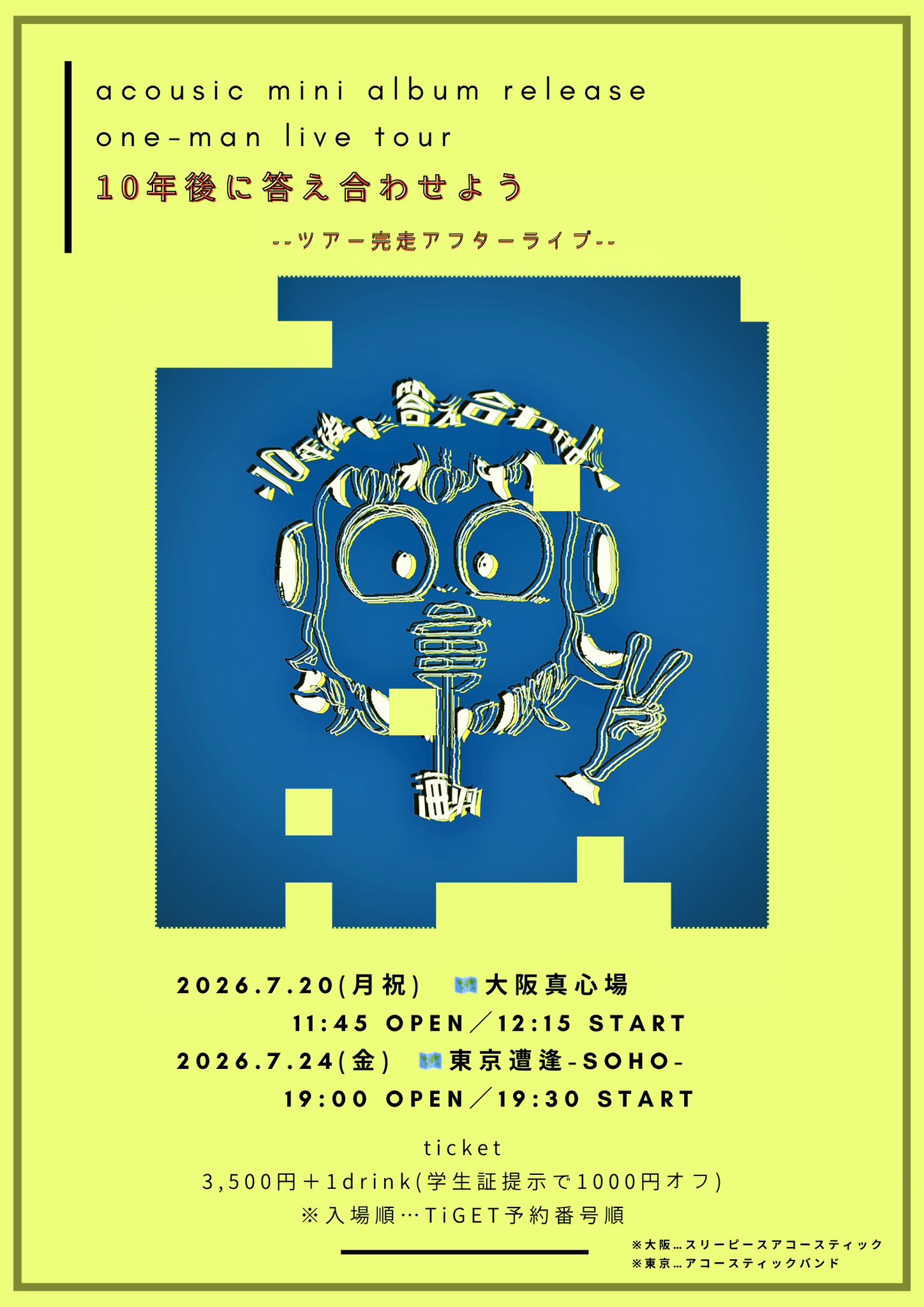 海羽 acoustic mini album release tour 『 10年後に答え合わせよう 』ツアー完走アフターライブ -東京-