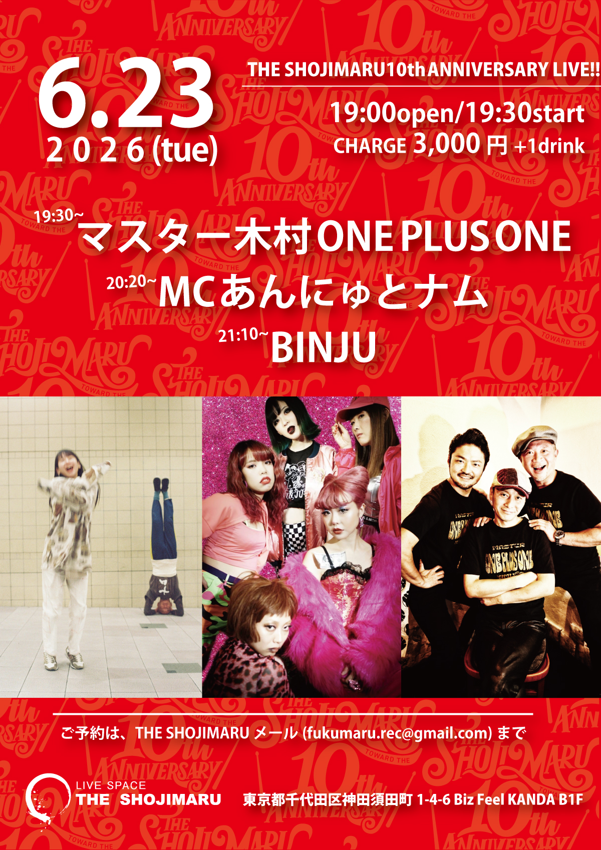 THE SHOJIMARU 10周年記念LIVE!!