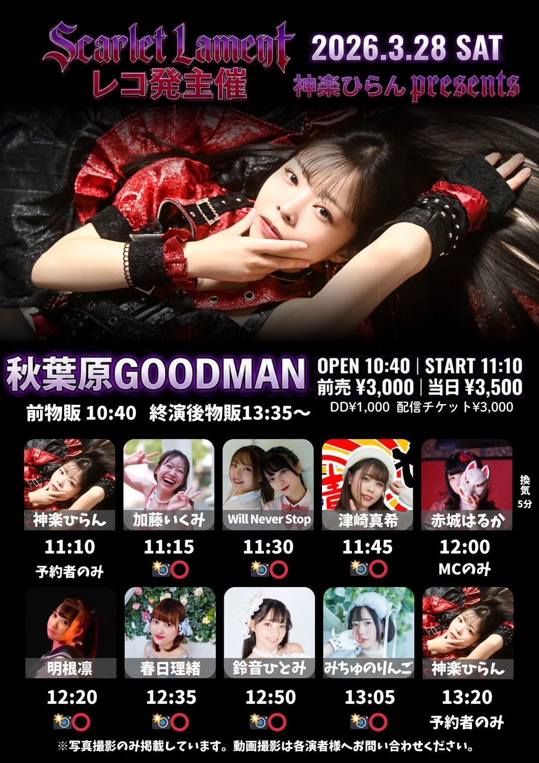 【DAY TIME】 Scarlet Lamentレコ発 神楽ひらん主催