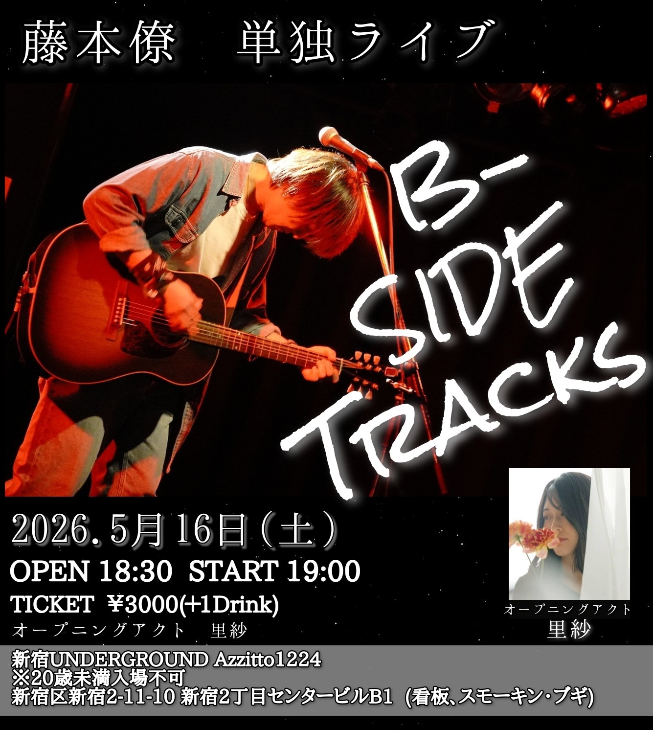 藤本僚 単独ライブ B-SIDE Tracks
