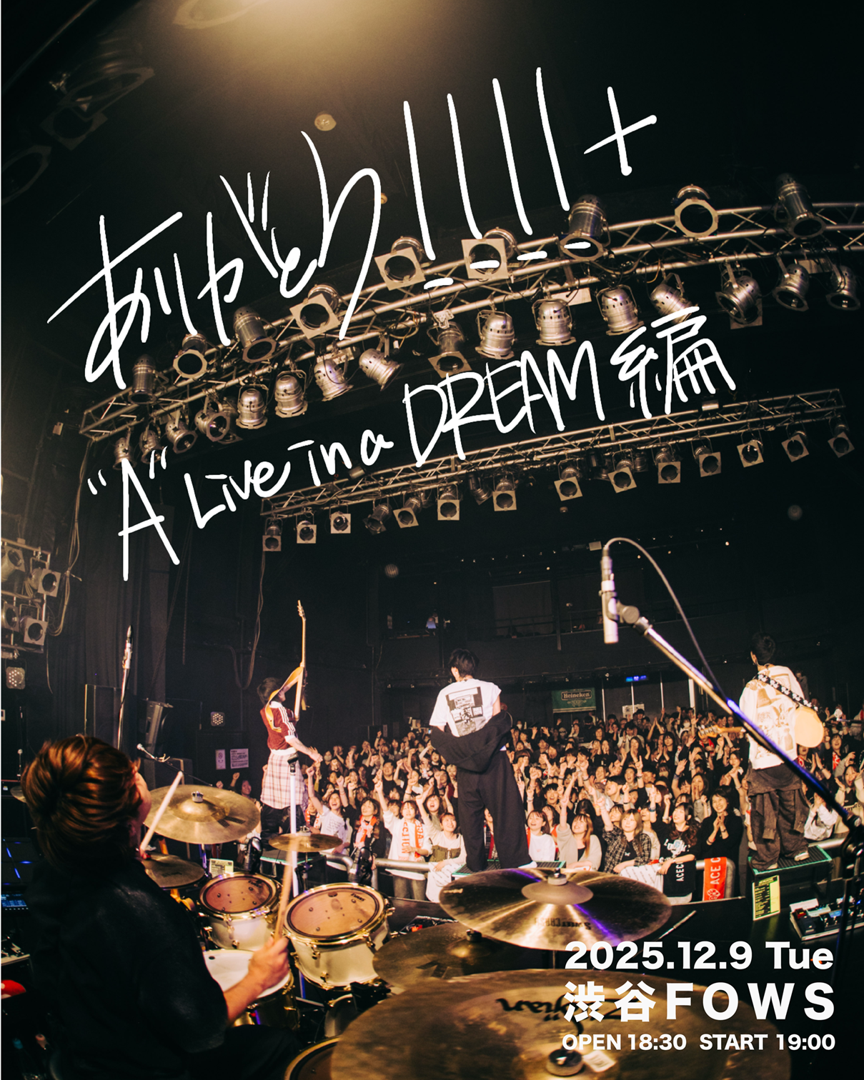 ありがとう!!!!×”A" Live in a DREAM編