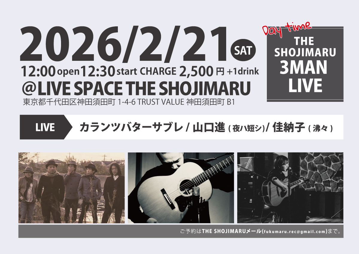 昼：THE SHOJIMARU 3MAN LIVE