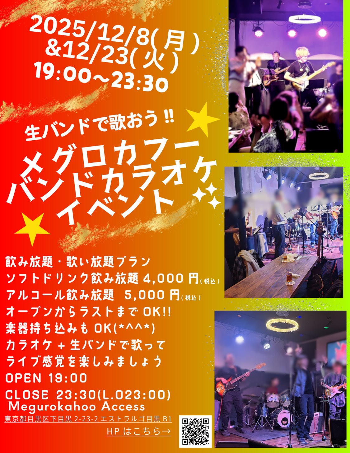 バンドカラオケ