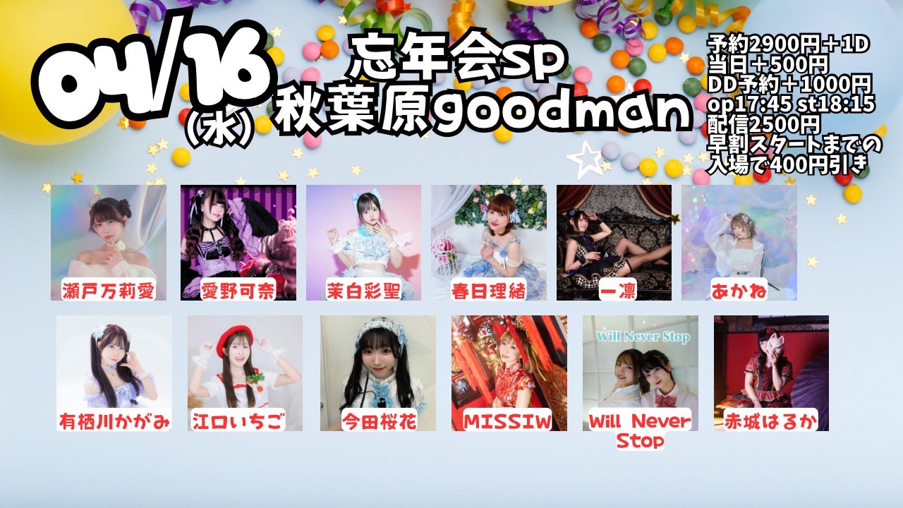 瀬戸の2025忘年会