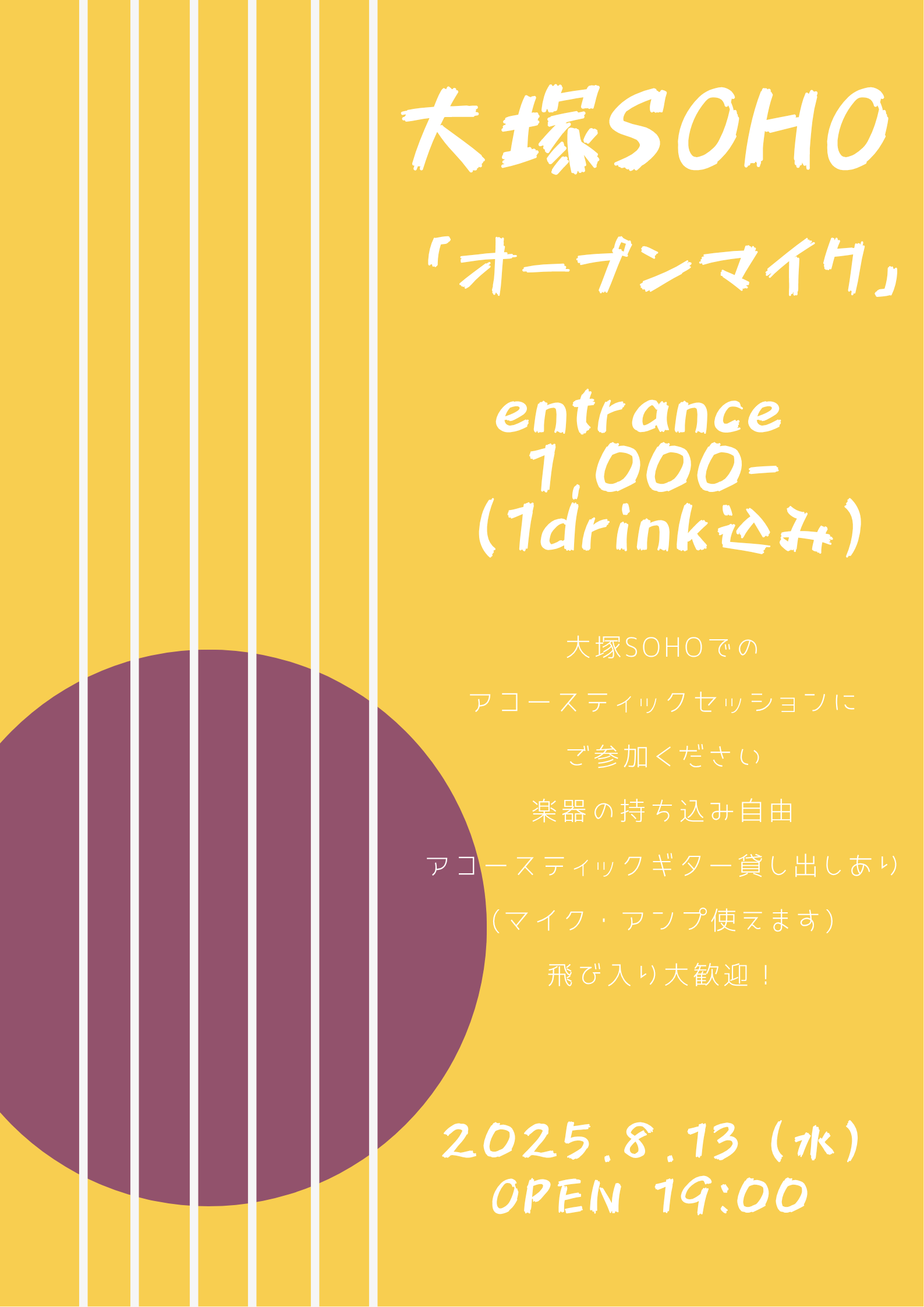 「オープンマイク」