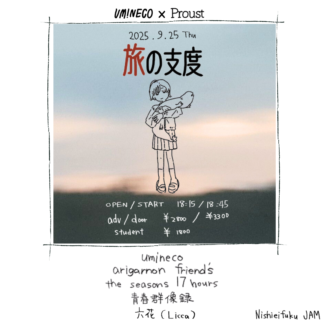 Proust × umineco pre.「旅の支度」