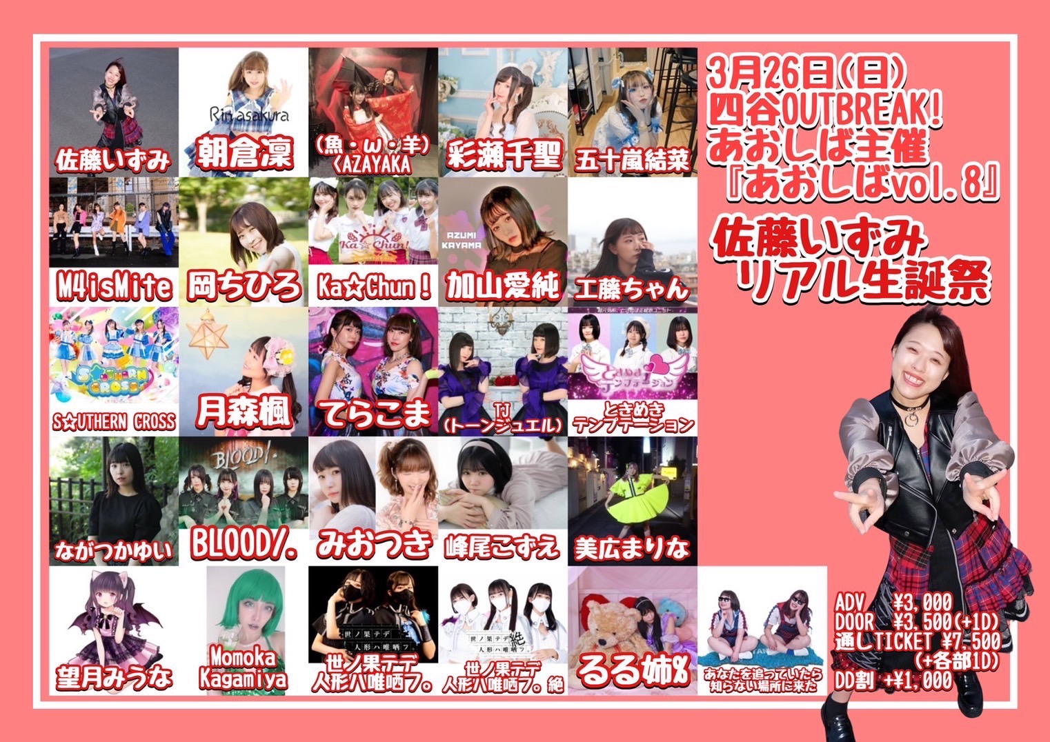 LIVE｜あおしば主催 『あおしばvol.8』-佐藤いずみリアル生誕祭- 2部