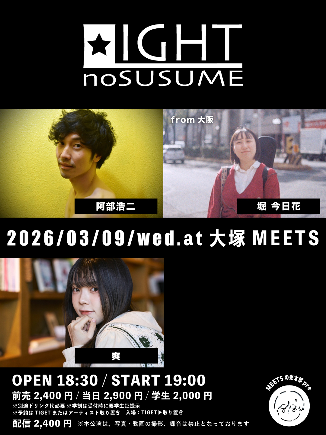 MEETSの光太郎presents 「LIGHTのすゝめ」