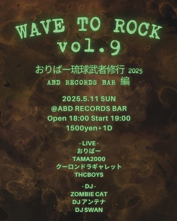 WAVE TO ROCK vol.9 「おりばー琉球武者修行2025 ABD RECORDS BAR編」