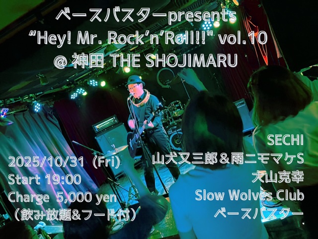 ベースバスターpresents “Hey! Mr. Rock’n’Roll vol.10”
