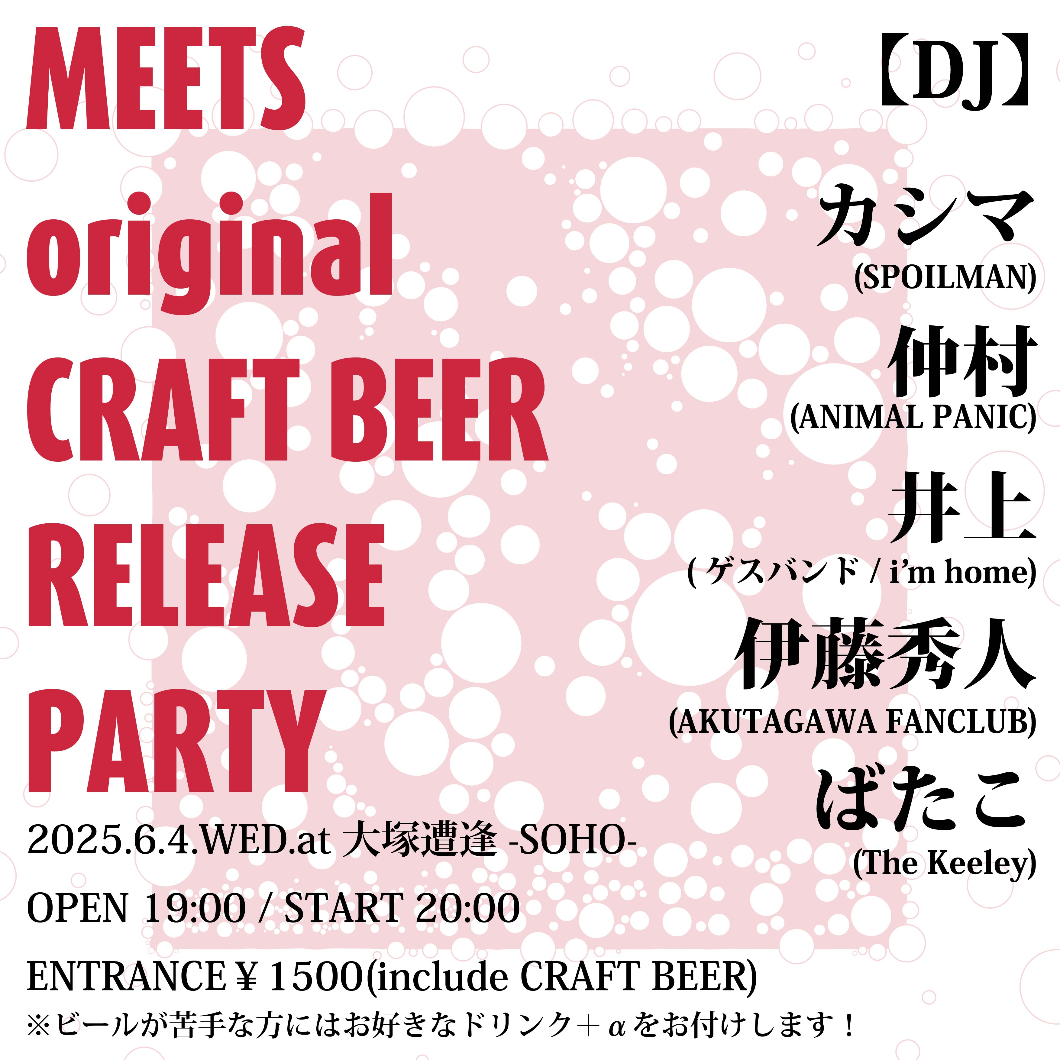 "MEETS original CRAFT BEER RELEASE PARTY"