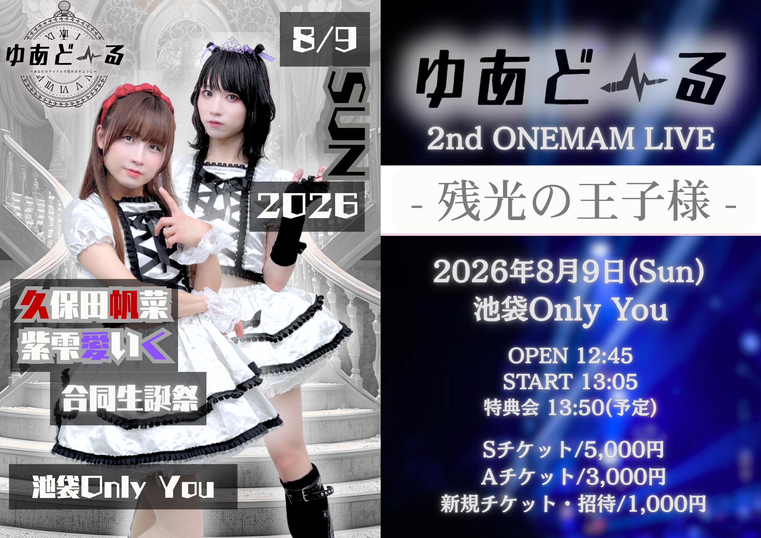 ゆあど～る 2nd ONEMAN LIVE-残光の王子様-