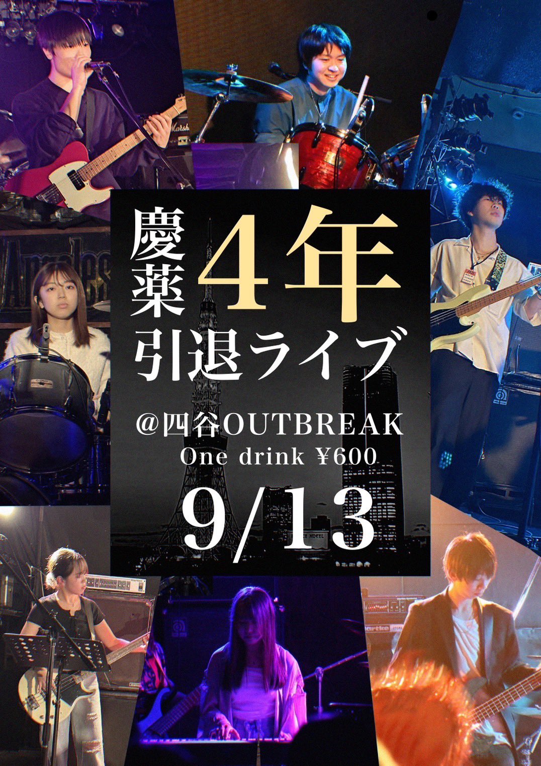 LIVE｜慶應義塾大学 薬学部 軽音楽部 引退ライブ 