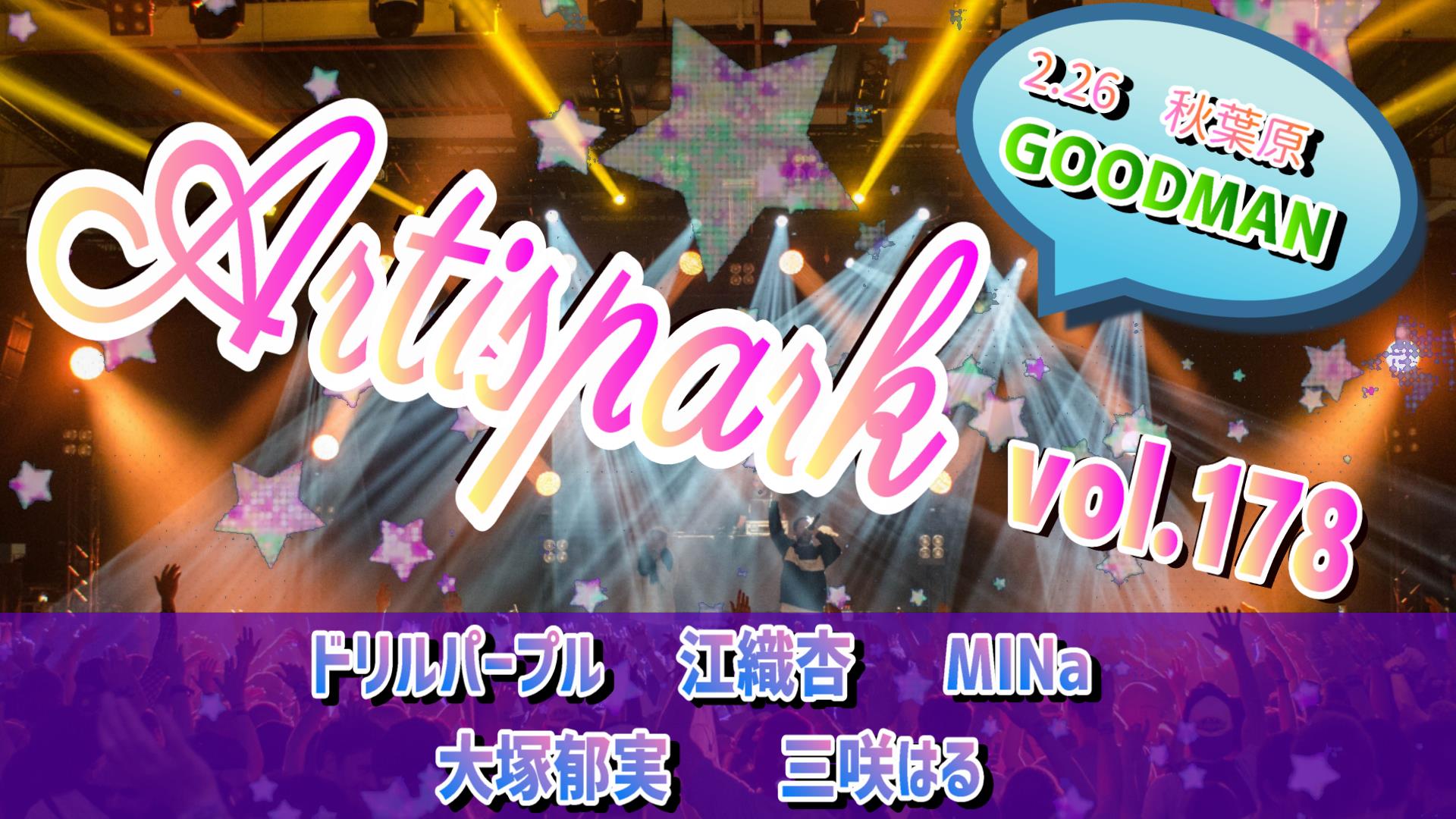 【Artispark vol.178 】 