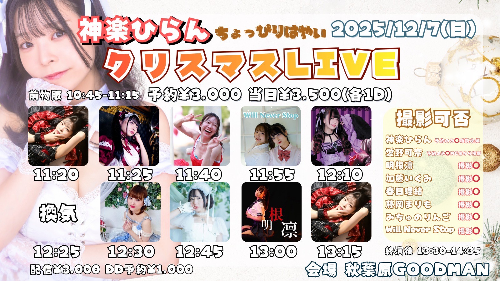 【DAY TIME】 神楽ひらん主催 ちょっぴりはやいクリスマスLIVE