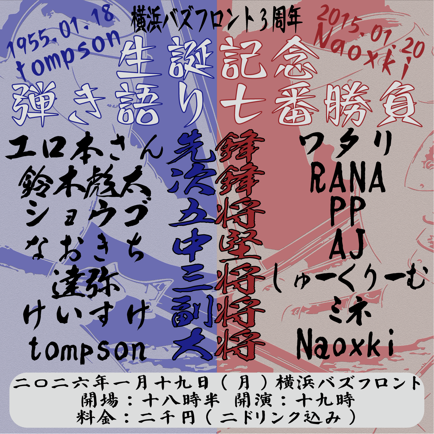 tompson × Naoxki 生誕記念 弾き語り七番勝負