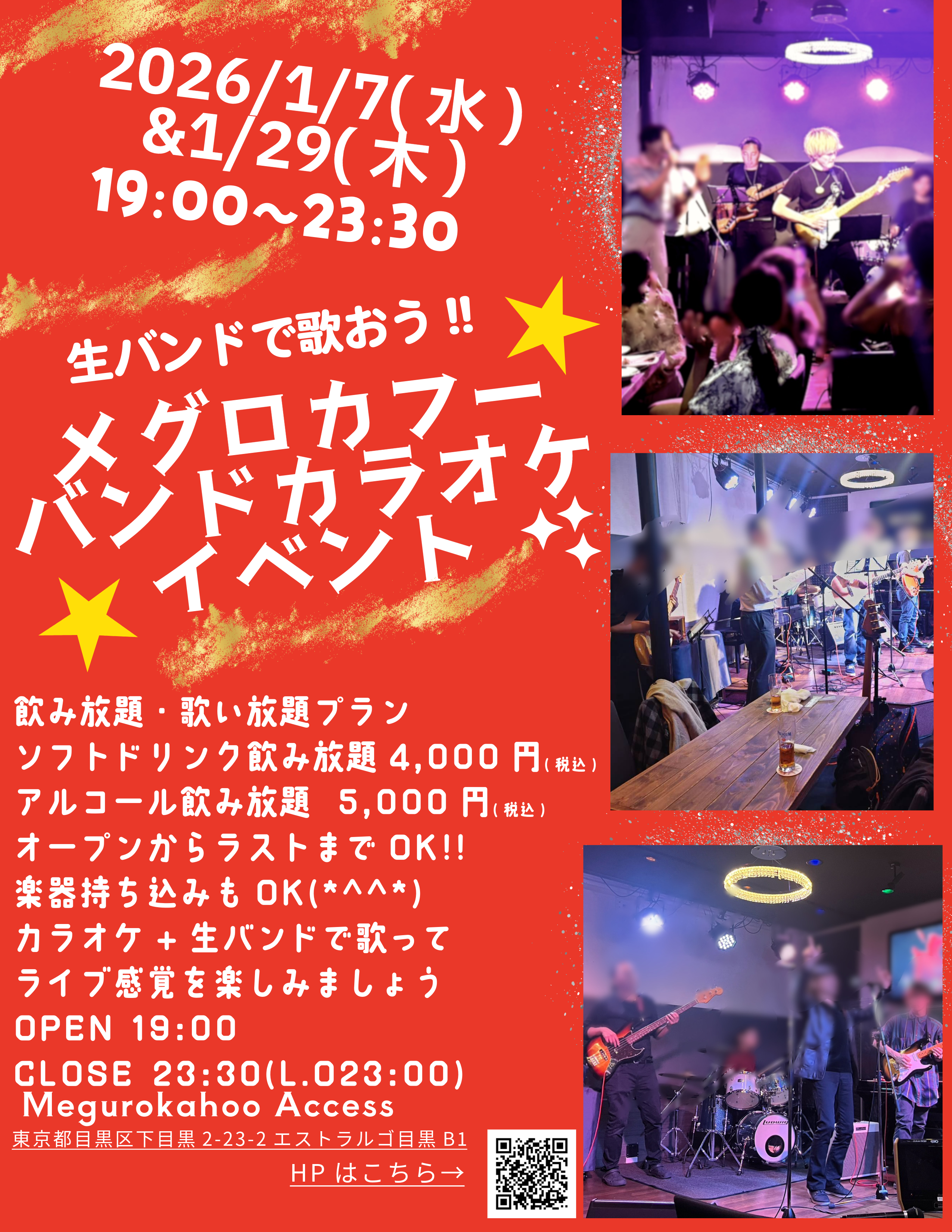 バンドカラオケイベント