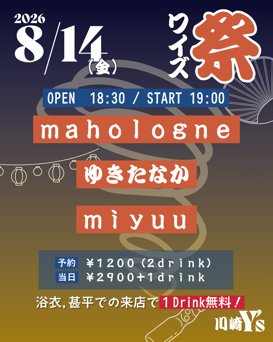 ワイズ祭り