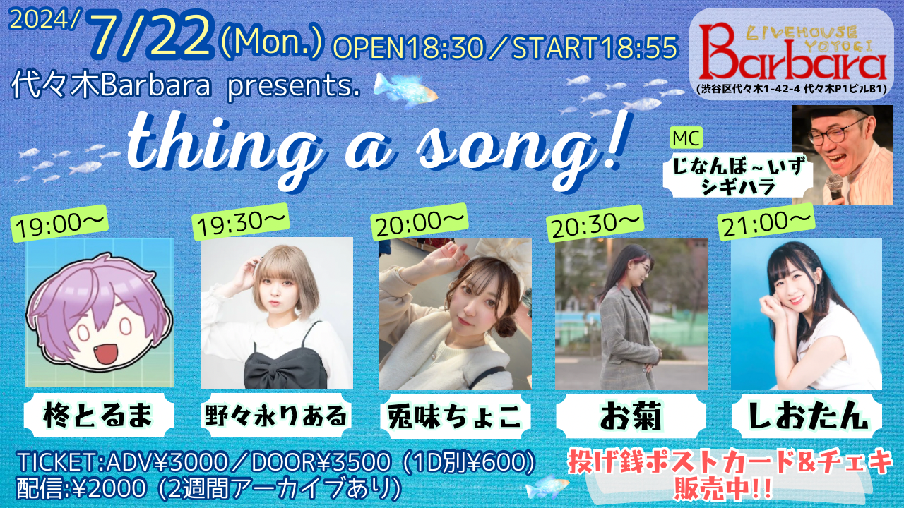 thing a song！