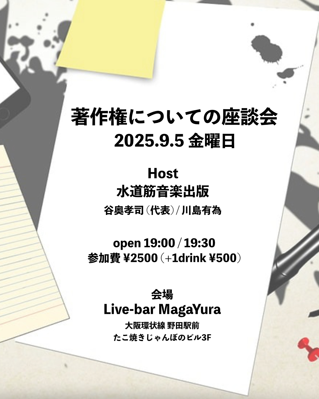 [著作権についての座談会]