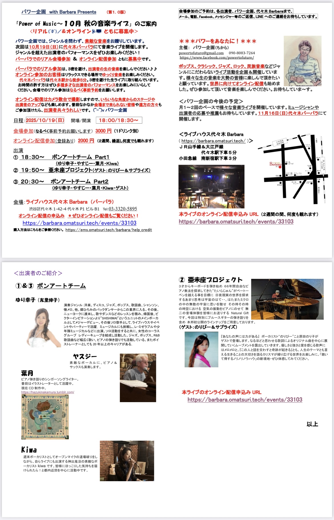 パワー企画ライブ～１０月 秋の音楽ライブ