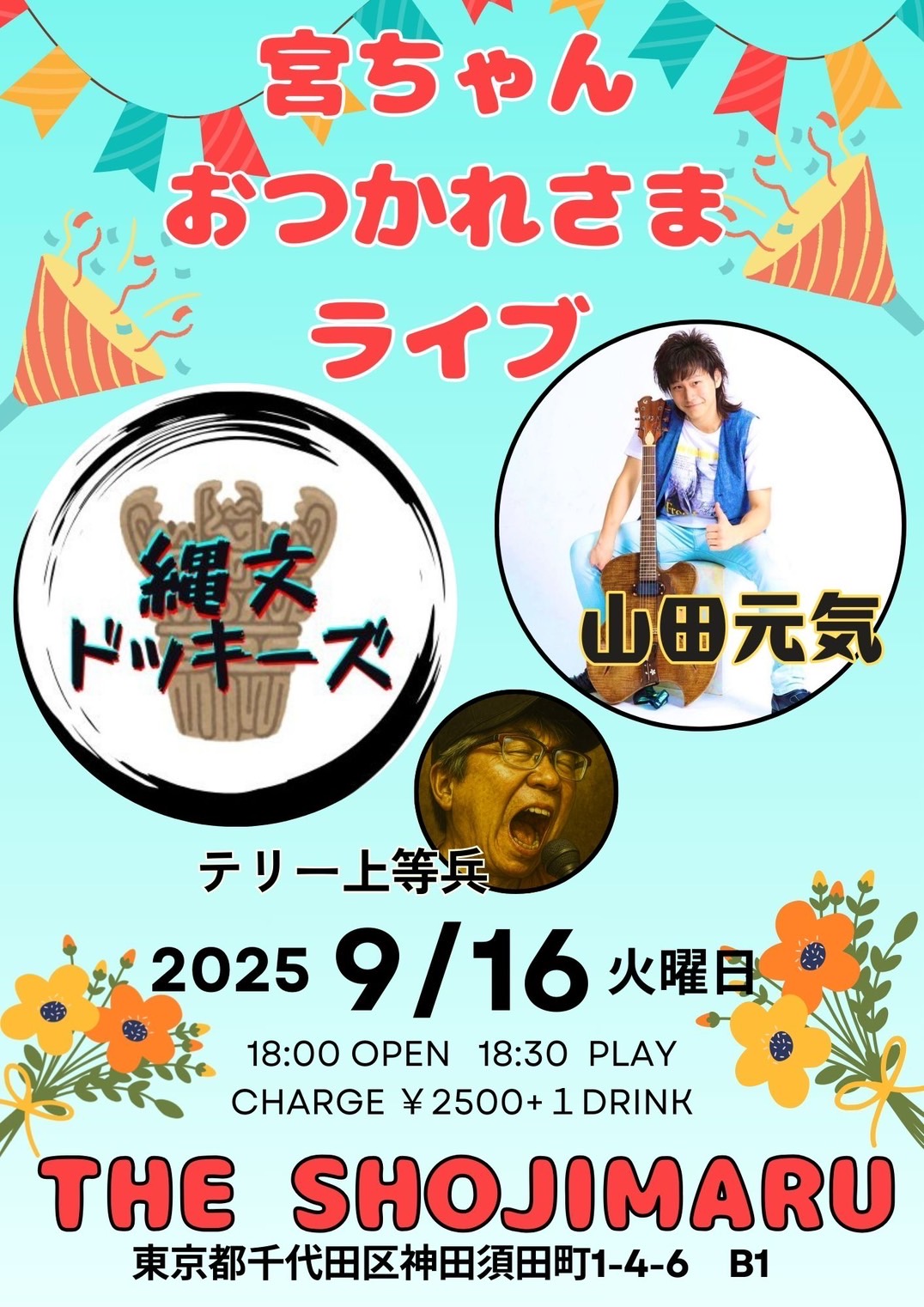 大佐企画「宮ちゃんおつかれさまライブ」