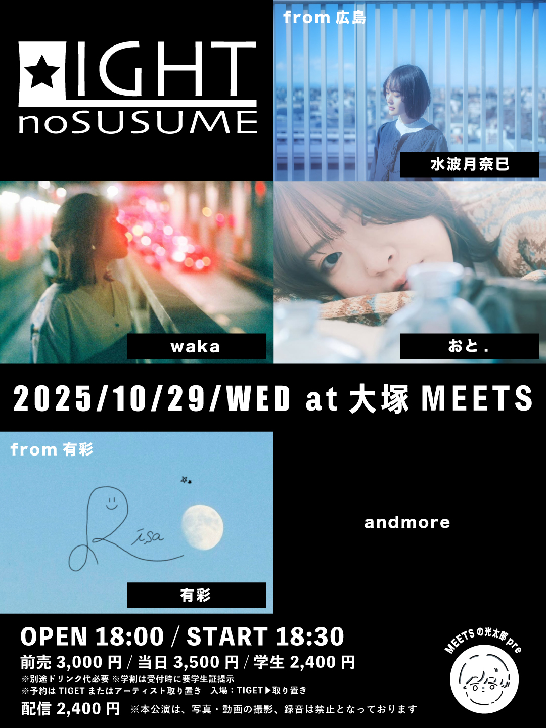 MEETSの光太郎presents「LIGHTのすゝめ」