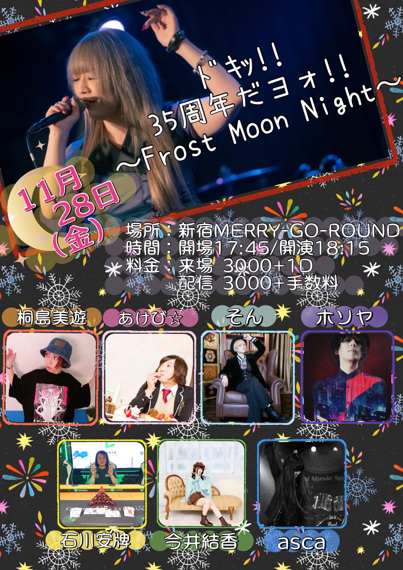 ﾄﾞｷｯ!!35周年だヨォ!!〜Frost Moon Night〜