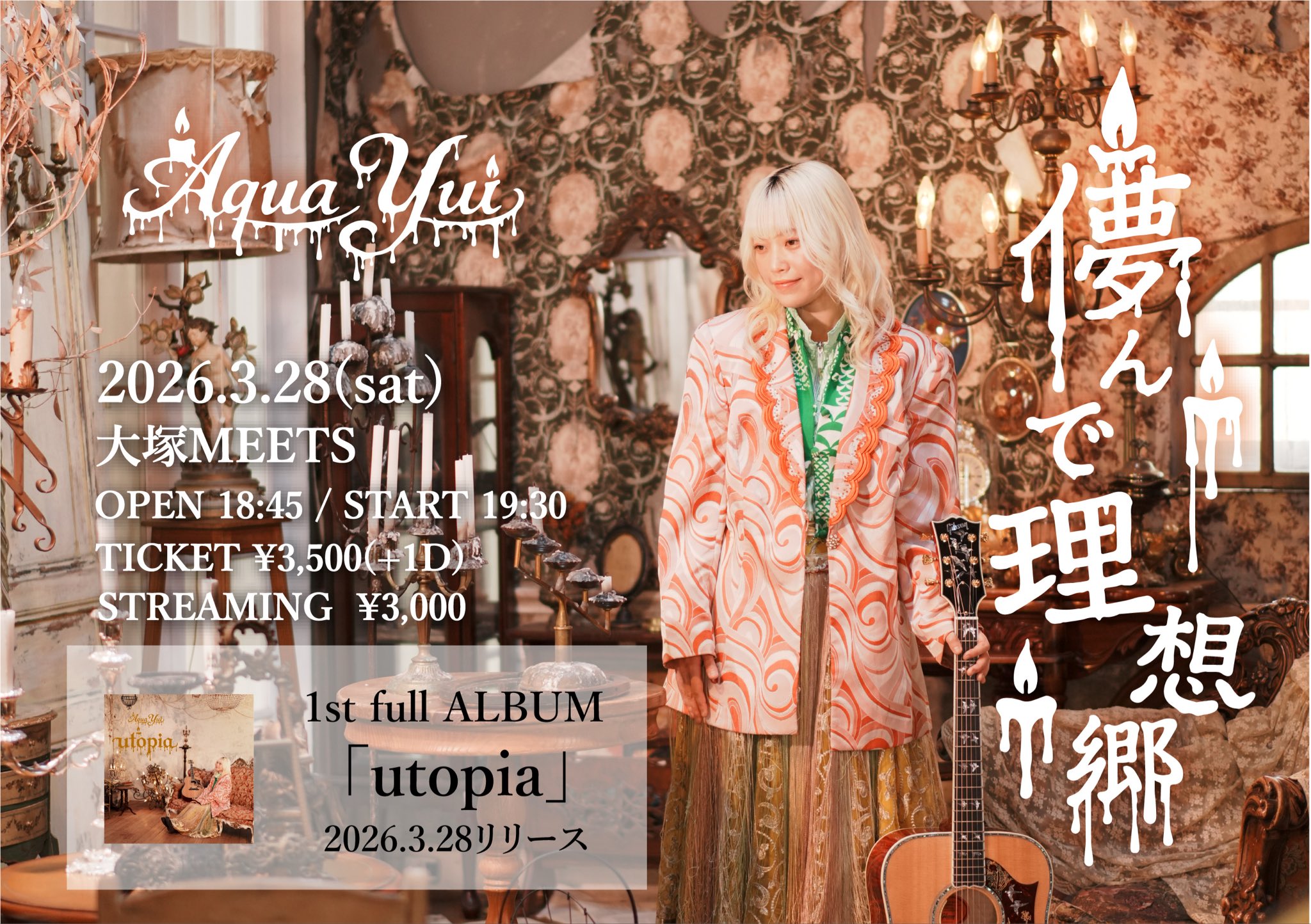 【夜】あくあ ゆい レコ発ワンマンライブ 「儚んで理想郷」