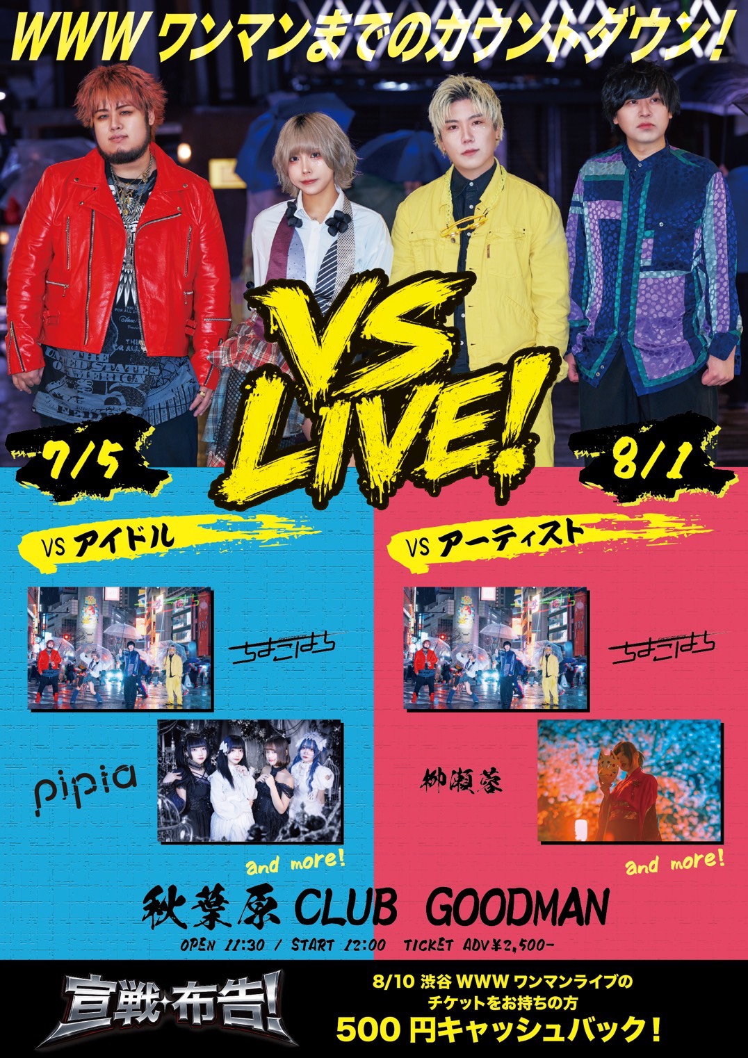 【DAY TIME】ちょこはちWWWワンマンカウントダウンライブ『VS LIVE!』