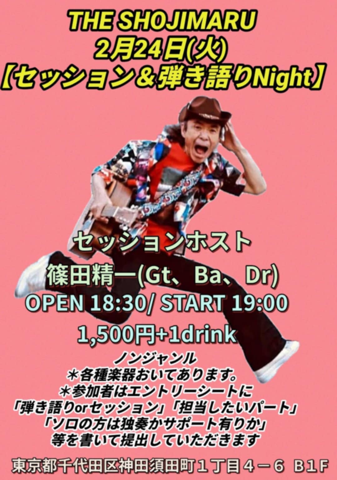 THE SHOJIMARU セッション＆弾き語りナイト