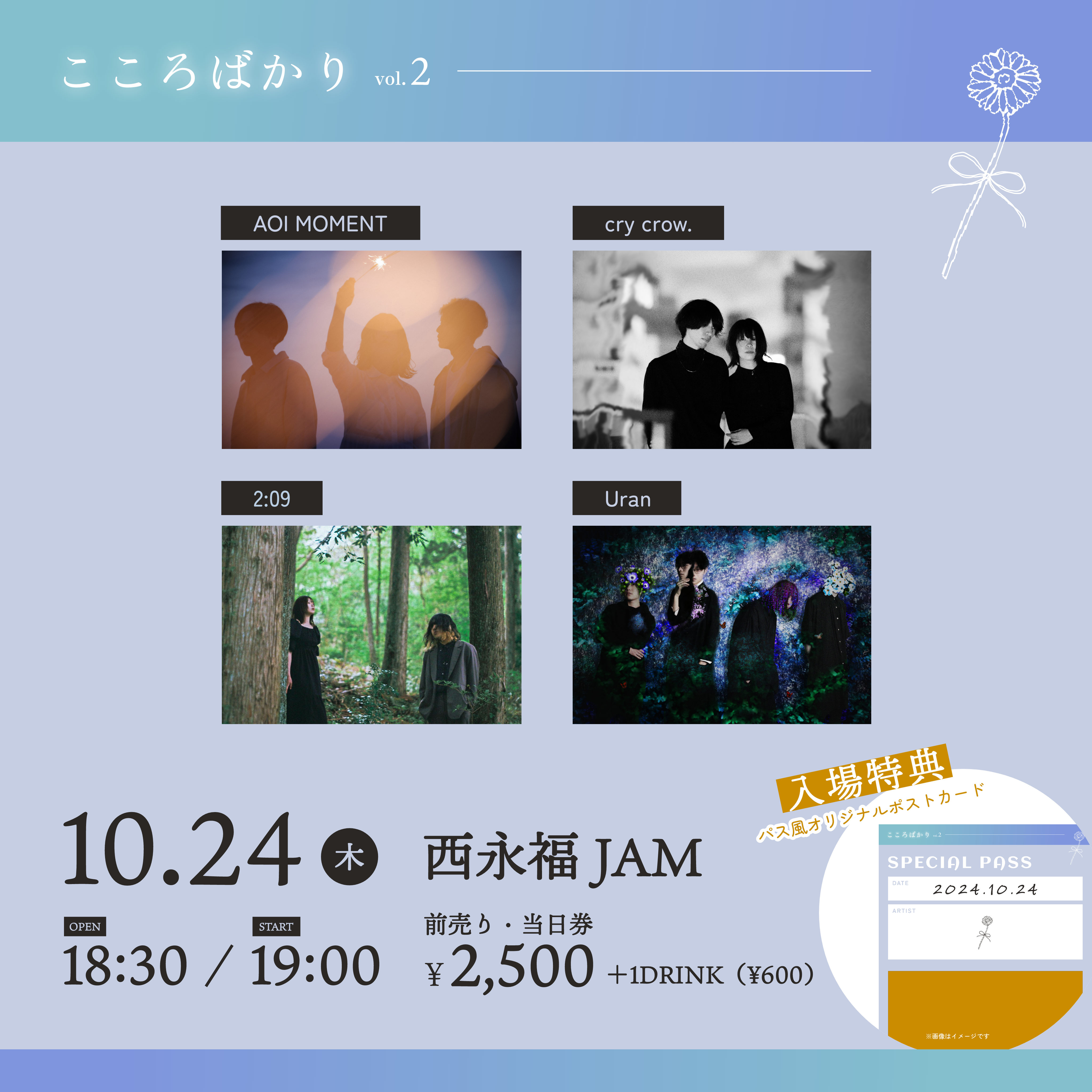 こころばかり vol.2