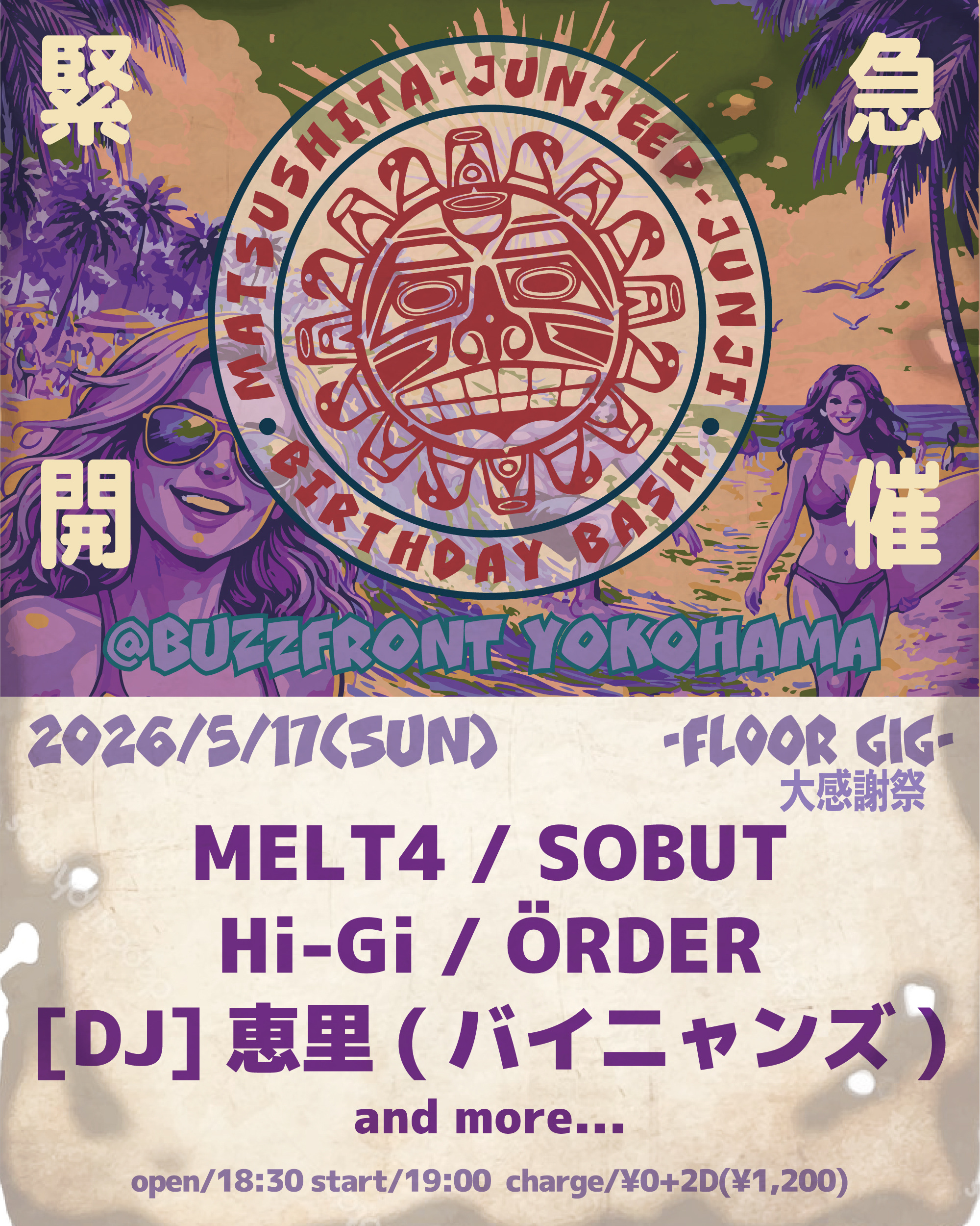 Lit up-大感謝祭！FLOOR GIG！