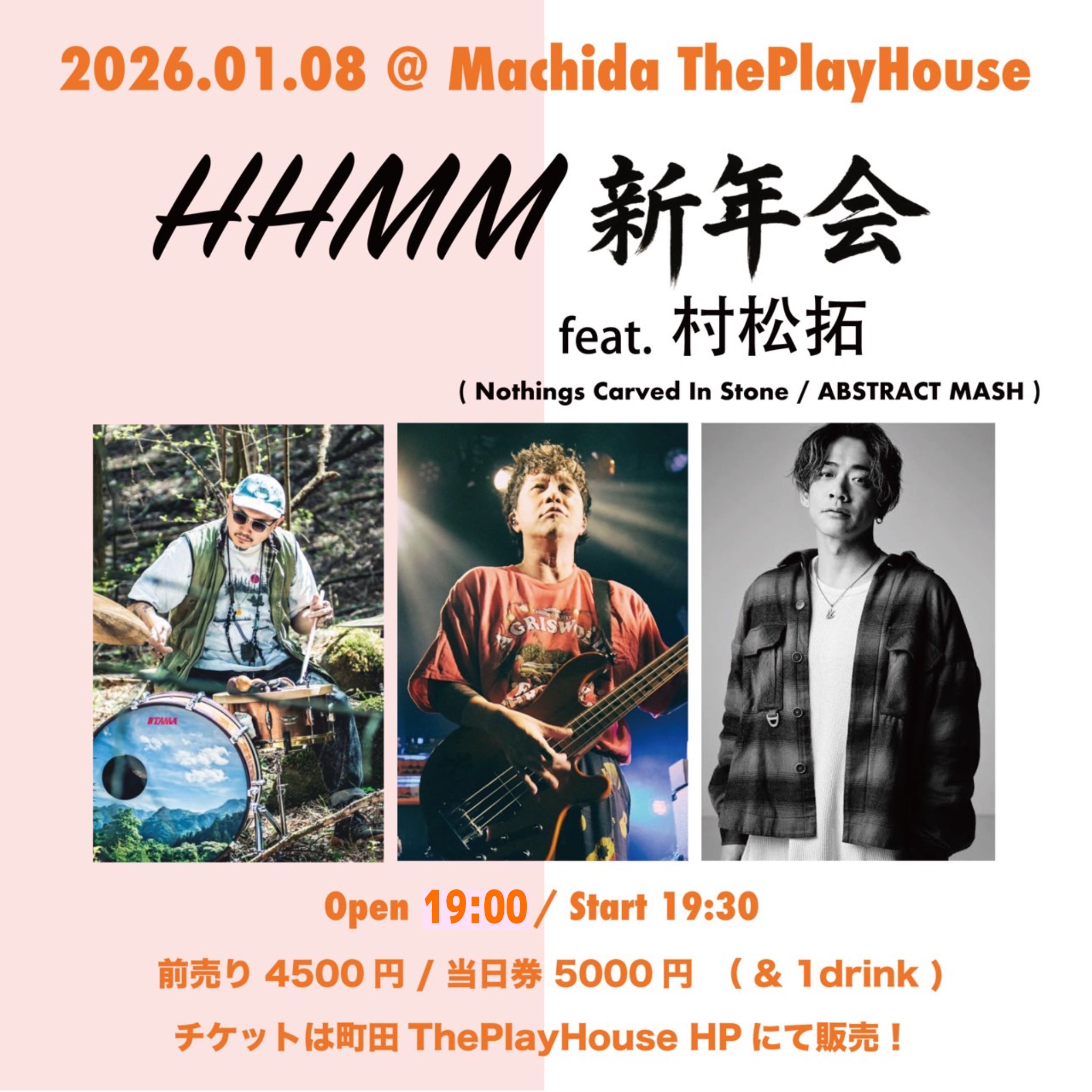 【 HHMM新年会 feat.村松拓 】