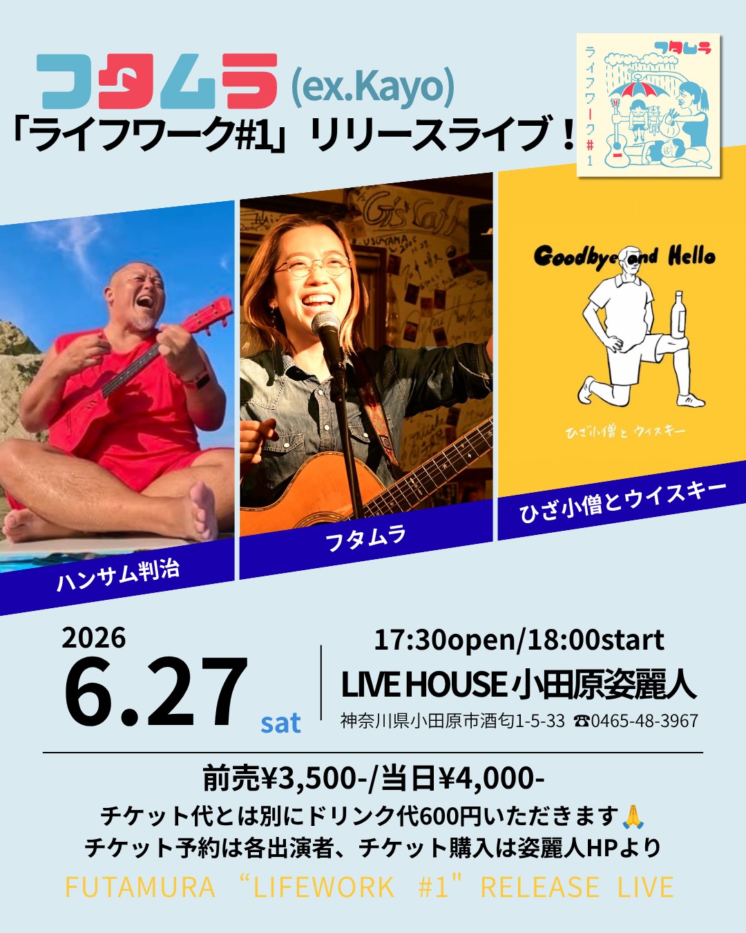 フタムラ「ライフワーク#1」リリースライブ