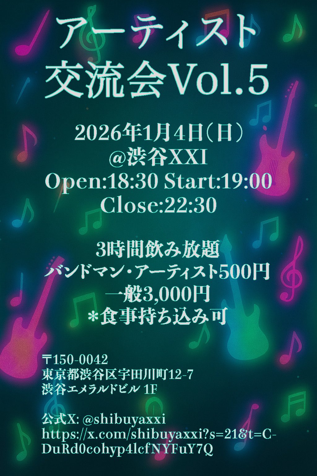 バンドマン交流会