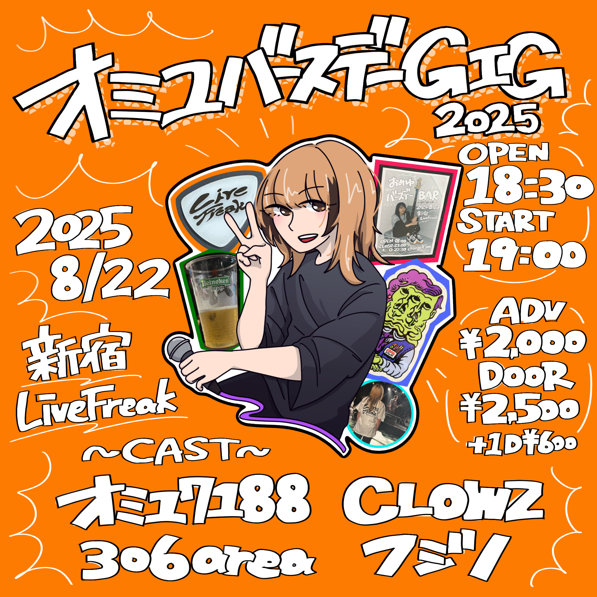 オミユバースデーGIG2025