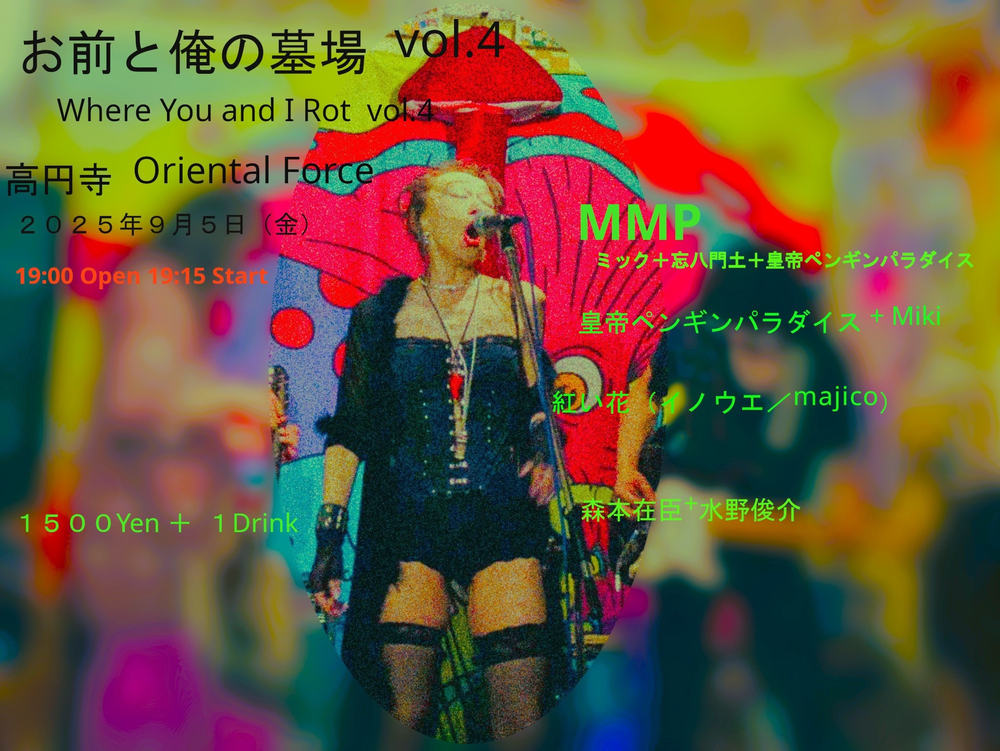 「お前と俺の墓場 Vol.4」Presented by 忘八門土