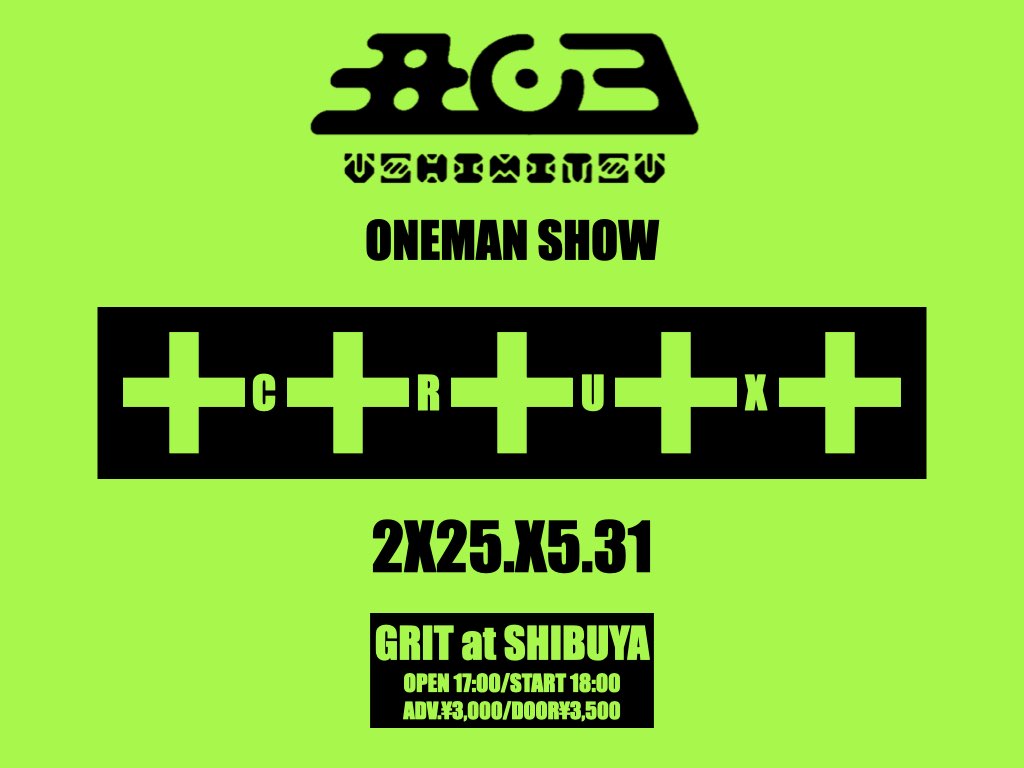 丑03-USHIMITSU単独公演 『＋＋＋＋＋』