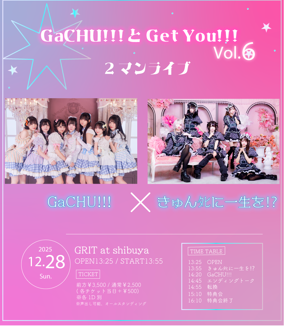 GaCHU!!! ONE MAN LIVE 〜同じ今、違う明日・それぞれの色で〜