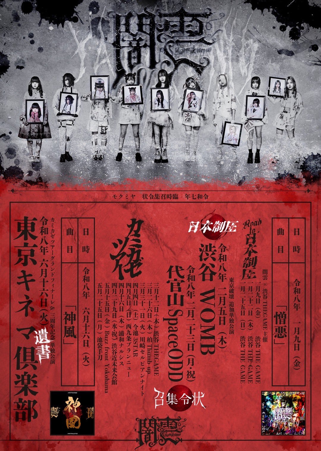 闇雲 presents「カミカゼツアー」