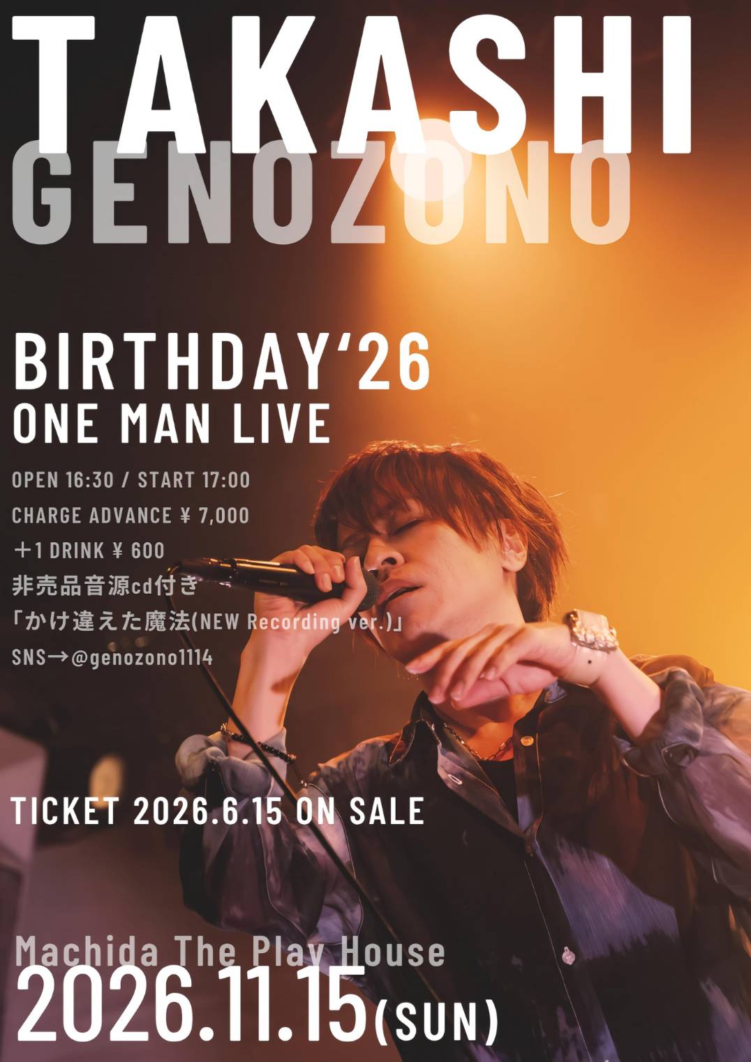 現王園　崇　「BIRTHDAY'26」