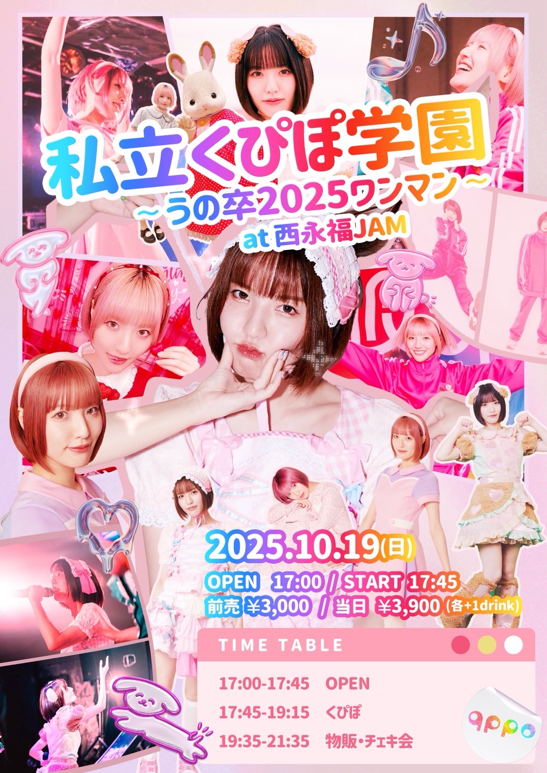 【NIGHT EVENT】私立くぴぽ学園～うの卒ワンマン2025～